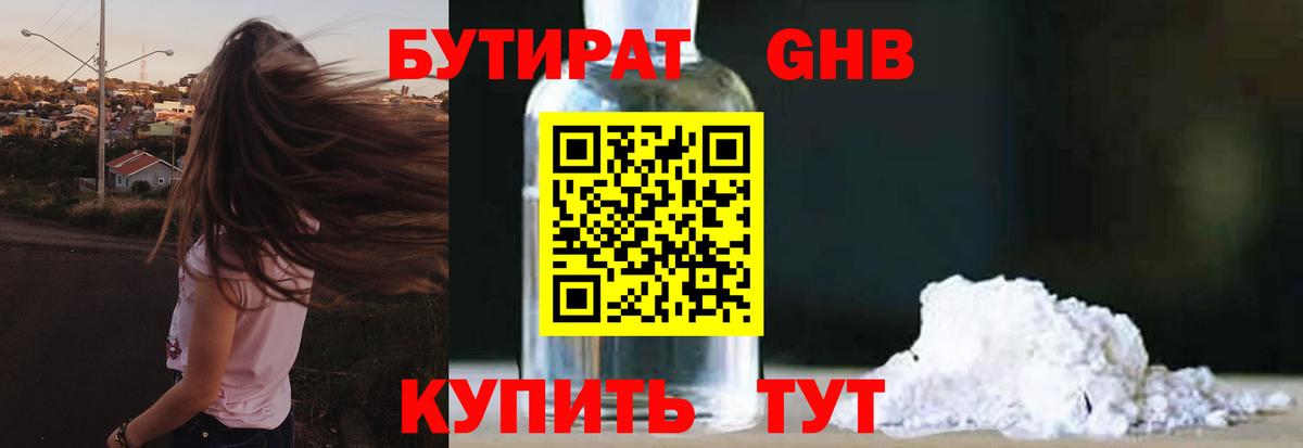 Бутират BDO  Вход с VPN  Оренбург 