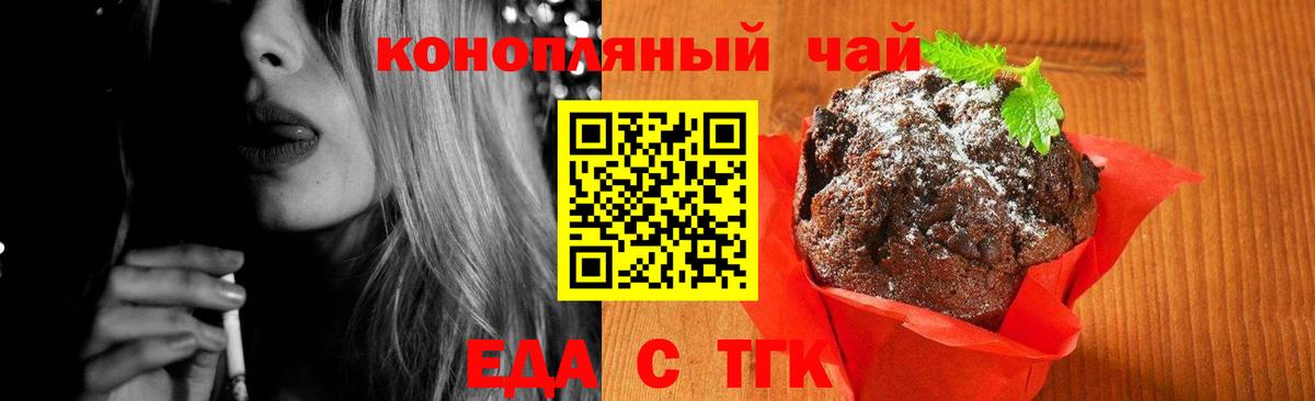 Оренбург  Печенье с ТГК конопля  Вход с VPN 