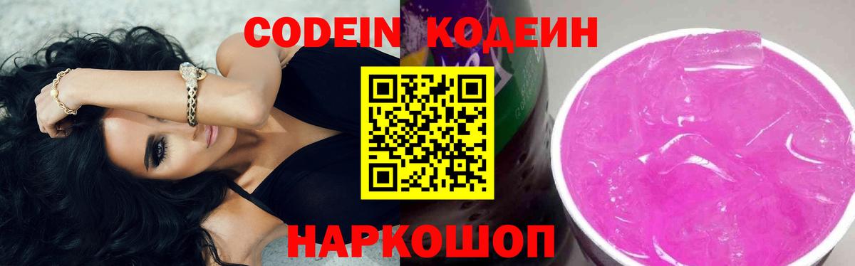 Оренбург  Codein напиток Lean (лин)  Кодеин Purple Drank  Вход с VPN 