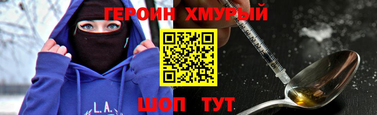 ГЕРОИН Heroin Оренбург