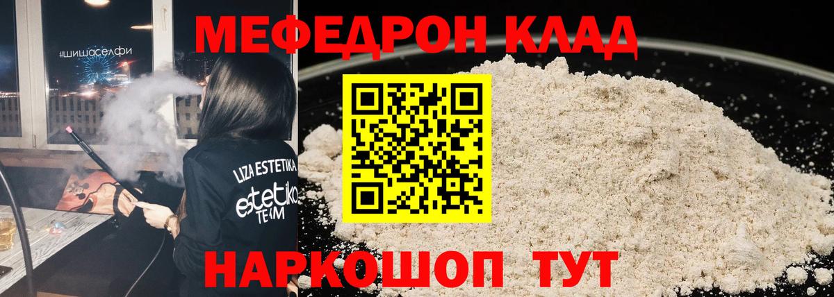 Мефедрон кристаллы  МЯУ-МЯУ мука  Оренбург  Меф  Вход с VPN 